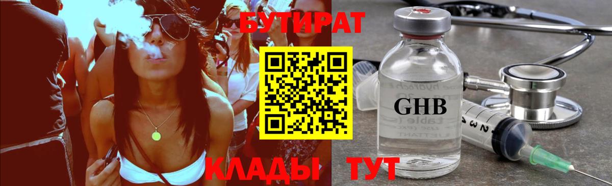 БУТИРАТ GHB  Бутират  Вязьма  Вход с VPN 