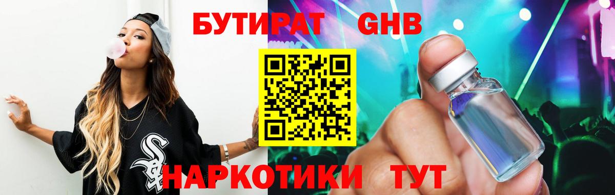 Бутират бутик Вязьма