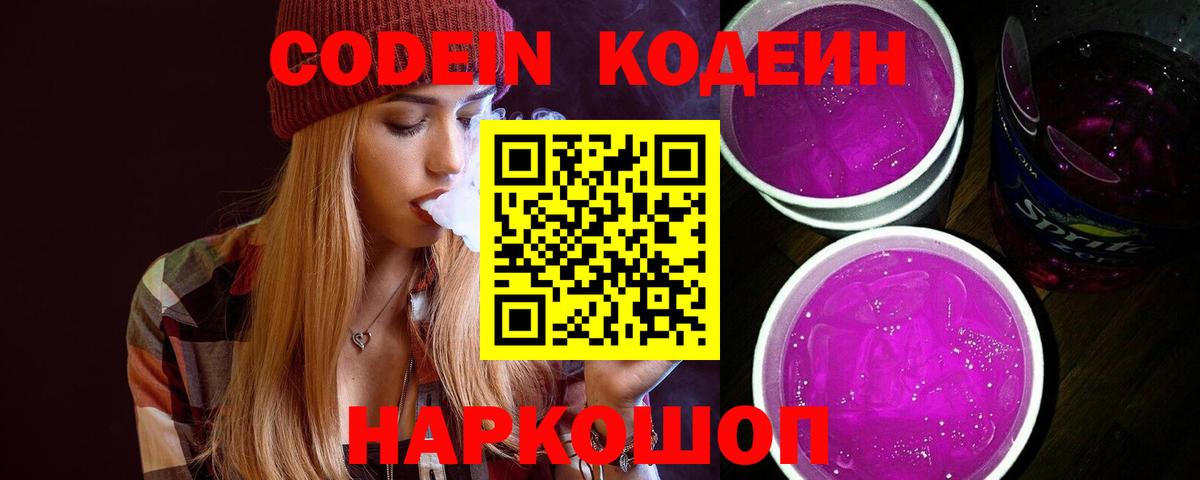 Codein Purple Drank  Вход с VPN  Codein напиток Lean (лин)  Вязьма 