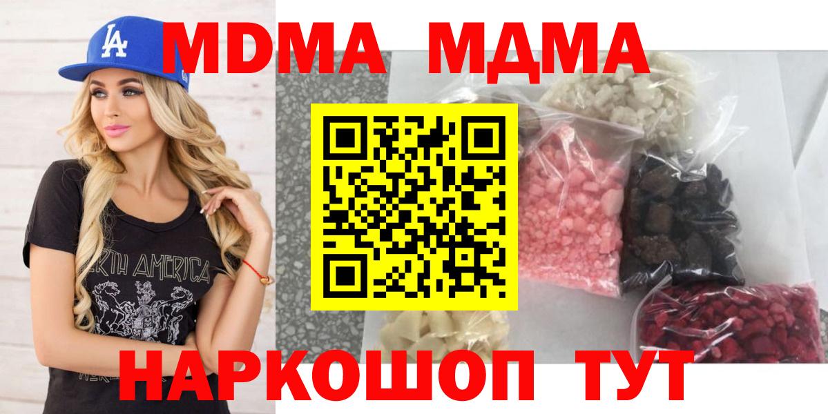 МДМА Molly Вязьма