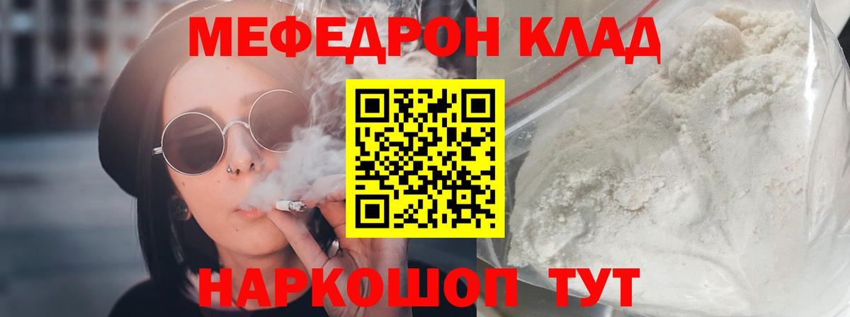 Мефедрон мяу мяу  МЯУ-МЯУ кристаллы  Меф  Меф  Вязьма  Вход с VPN 